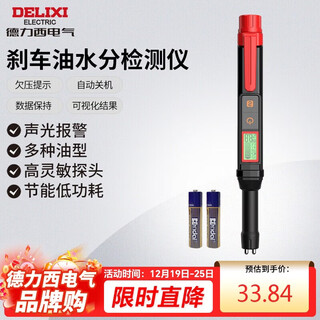 Delixi electric brake oil detector car brake fluid moisture content detection pen high-precision auto repair tool h1