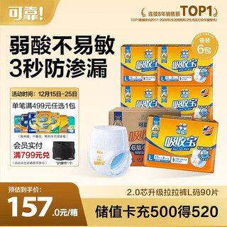 Reliable (coco) absorbent adult pull-up pants 2.0 core upgraded l90 piece (hip circumference 95-120cm) elderly underpants type diapers