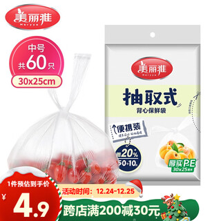 Meiya disposable fresh-keeping bag food grade vest 60 pieces medium 30cm*25cm plastic bag thickened refrigerated