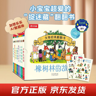 Master's classic flip book the story of oak forest (8 volumes) 1 year old + young children's enlightenment cognitive flip book gift box hardcover with stickers for click reading fun picture book bedtime story extracurricular book independent reading money saving card christmas gift