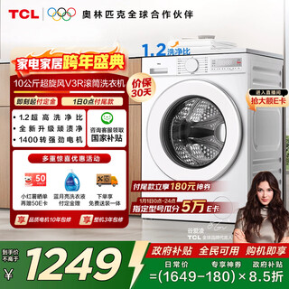 Tcl super cyclone v3r drum single wash 10kg variable frequency ultra-thin 1400 rpm 1.2 wash ratio washing machine fully automatic home trade-in national subsidy g100v3r-b