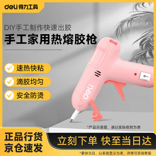 Deli hot melt glue gun children's handmade home powerful kindergarten diy handmade fast glue release dl390022