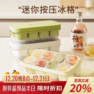 Royalstar ice cube mold household food grade pressed ice tray ice cube ice storage box refrigerator ice cube artifact green pressed ice tray-8 grids
