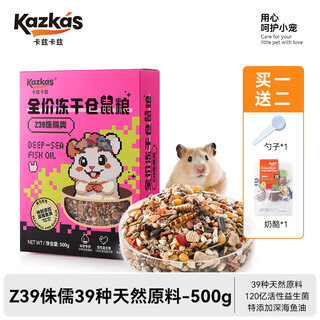 Kazikaz hamster special staple food feed golden bear dwarf grain-growing meat and teething nutritional probiotic food 500g 1 bag z39 full price freeze-dried food_free cheese + spoon