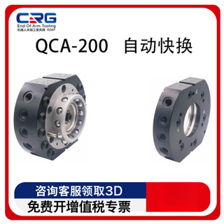 Robot quick change plate robot hand fixture fixture gun change plate quick change accessory device automatic end qca05 qca-200rsp automatic quick change manipulator side load 200kg