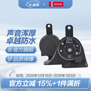 Denso car and motorcycle whistle horn high and low bass waterproof 12v original upgrade snail single plug horn adapted to toyota/subaru/lexus original car dual horns