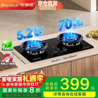 Royalstar gas stove, natural gas double stove, household embedded 5.2kw energy-saving high-fire stove stove, first-class energy-efficiency copper fire cover, adjustable chassis jzt-a535bfs