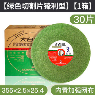 Great white shark cutting blade 350mm stainless steel metal grinding wheel blade 400 type cutting machine cutting iron large saw blade grinding wheel blade 355x2 points 5x25 points 4mm green 30 pieces factory direct sale