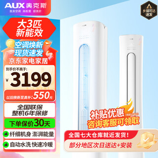 Aux large 3 hp variable frequency cooling and heating energy-saving power-saving cabinet air conditioner new energy efficiency upgrade self-cleaning low noise sterilization vertical cabinet air conditioner living room cabinet machine old for new