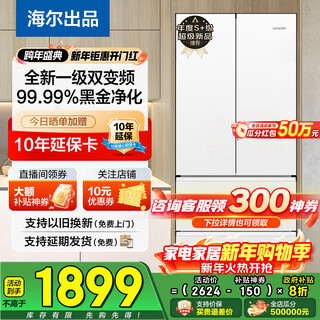 Haier refrigerator 342 upgraded level 1 dual frequency air-cooled frost-free double-door four-door french multi-door three-speed variable temperature ultra-thin can be embedded in leader series household appliances state subsidy 342 liters of ice and snow white + level 1 dual frequency conversion + black gold odor + refrigerated three-speed variable temperature