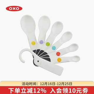 Oxo measuring spoon measuring scale grams and degrees milk powder small spoon baking plastic household kitchen seasoning tools 7-piece set