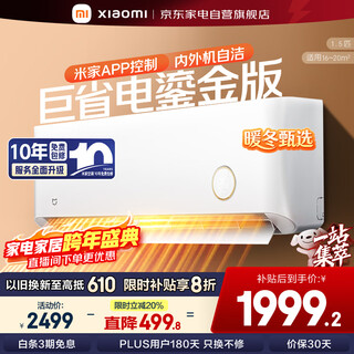 Xiaomi (mi) air conditioner hang-up 1.5 hp giant power-saving gilded version new level energy efficiency frequency conversion heating and cooling home bedroom energy-saving smart air conditioner wall-mounted smart interconnection kfr-35gw/d2a1