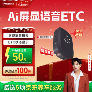 Wanji technology etc equipment management, smart screen display voice etc equipment, wechat deduction, private car, official car, jingdong car maintenance