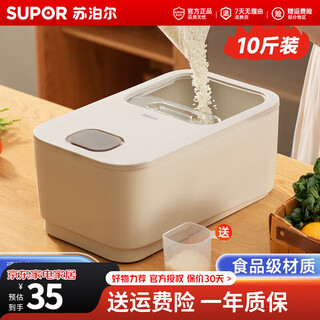 Supor rice bucket household insect-proof and moisture-proof sealed flour storage tank storage rice storage box rice tank 10jin jin is equal to 0.5 kg, insect-proof and moisture-proof