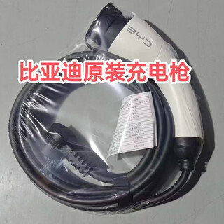 Byd original charging gun seagull tang han qin yuan seal sea lion destroyer car charger portable charger byd original 1.7kw car charger five meters