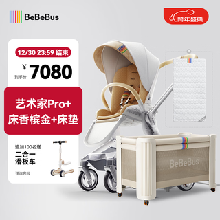 Bebebus baby stroller two-way lightweight high-view children's stroller can sit and lie down stroller easy folding stroller artist stroller + zhumengjia champagne gold + mattress