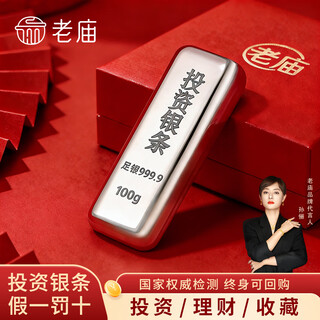 Laomiao investment silver yuanbao fu character solid silver ornament investment silver bar stored value pure silver collection silver silver bar ag9999 100 grams + certificate