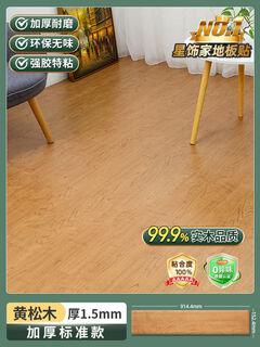 Jianyimao imitation wood floor stickers self-adhesive floor leather for home renovation and renovation plastic floor tiles thickened wear-resistant and waterproof 1.5 mm thickened wear-resistant upgraded yellow pine 1006 new material 1 square meter