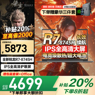 联想拯救者Y7000P笔记本电脑电竞游戏 2025补贴20%满血5060独显可选 高性能悦轻薄本大学生建模CAD设计 R7-8745H 16G 1T固态丨升级悦Max 全新升级 10w+买手力荐 官方
