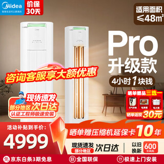 Midea cool power saving pro large 3 hp new first level energy efficiency 20% off national subsidy 20% air conditioning cabinet vertical frequency converter heating home living room air conditioner 2 hp home appliances government trade-in cool power saving pro first level energy efficiency large 3 hp cabinet machine