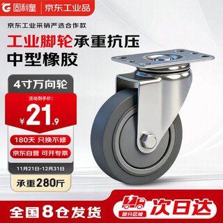 Gulihuang 4-inch rubber swivel caster, medium-sized load-bearing wheel, load-bearing capacity 280jin jin is equal to 0.5kg, industrial casters and wheels, light-sound single wheels
