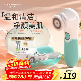 Touchbeauty facial washing instrument balancing oil electric facial cleansing instrument nose pore cleaner deep facial oil blackhead facial washing brush facial washing machine set (mint green)