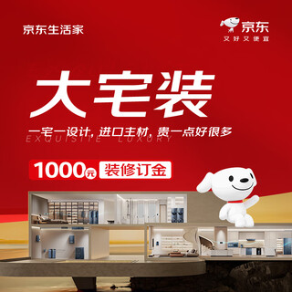Jingdong lifestyle house deposit, decoration, decoration company occ decoration, whole house decoration, villa home decoration