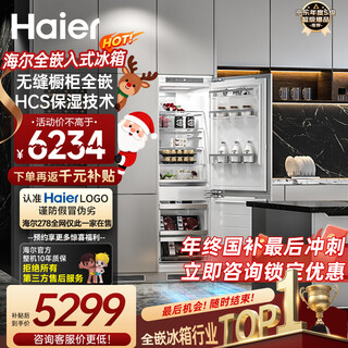 Haier new product fully embedded refrigerator hidden built-in cross-fold ultra-thin double door inlaid cabinet custom refrigerator ultra-thin 278 single fully embedded double door single double door