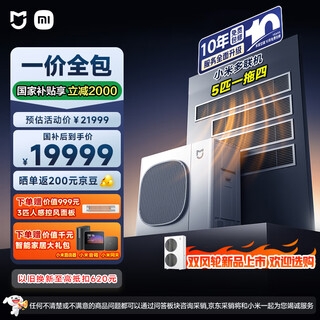 Xiaomi mijia zentralklimaanlage multi-split pro single wind wheel 5 ps ein bis vier super-energieeffizienz ein preis all-inclusive 125wn-oc30/n2c1 zehn jahre garantie für die gesamte maschine