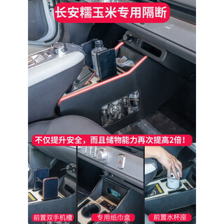 Gongma suitable for 25 models of changan waxy corn car armrest box modified central control full partition electronic handbrake xiangqin storage box black white heart b style tissue box + usb multi-protocol fast charging + type- wood + super migration leather changan lumin/2024-20a