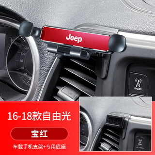 Gongma jeep liberty light compass liberty jeep grand cherokee grand commander special car mobile phone holder baohong 16-18 liberty light