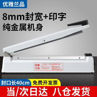 Elegant lanpin 8mm printable metal body commercial hand pressure sealing machine small household food moon cake tea bag packaging small household plastic sealing machine plastic bag aluminum foil bag plastic sealing machine length 40cm