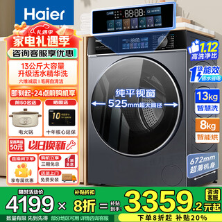 Haier 13kg large capacity fully automatic drum washing machine washing and drying machine lazy drum washing machine with drying essence washing trade-in state subsidy 20% washing machine 13kg washing and drying + essence washing + lint self-cleaning + 1.12 washing ratio