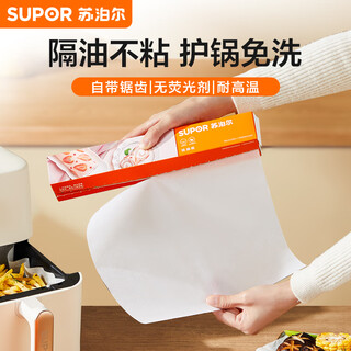 Supor oil paper baking oven baking special silicone paper household baking pan barbecue air fryer oil-absorbing tin paper thickened silicone paper 10 meters