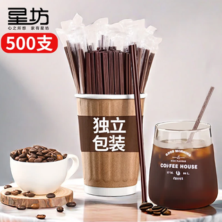 Xingfang disposable straws, individually packaged, baby food grade milk tea straws, coffee stirring sticks, double-tube coffee stirring sticks, 500 pieces