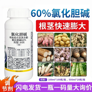 60 choline chloride garlic potato peanut rhizome expansion agent pesticide growth regulator 500ml*1 bottle