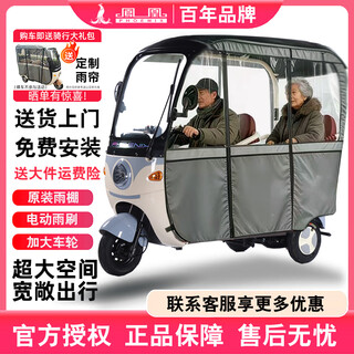 Phoenix (phoenix) fengjiao double-row integrated canopy semi-enclosed electric tricycle for the elderly to pick up and drop off children, leisure battery car, bare car does not include battery charger
