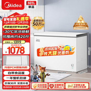 Midea 301l single-temperature household commercial freezer low-frost refrigerator-freezer dual-purpose large capacity first-class energy efficiency occ refrigerator-freezer bd/bc-301km (e) national subsidy