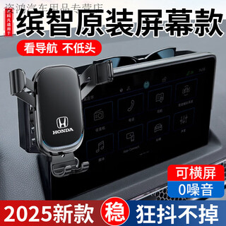 Yusenyi honda binzhi special car mobile phone holder 2024 new navigation rack high-end car modification accessories original screen section original car model can not be shaken off