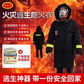 Geckos island carbon fiber fire-proof clothing home emergency fire escape extended fire-proof cloak clothing cloak fire-fighting equipment black 130cm black 1000
