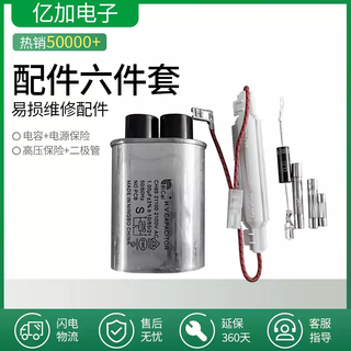 Microwave oven repair vulnerable six-piece accessories new high-voltage capacitor power supply fuse high-voltage diode default