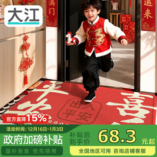 Dajiang floor mat entry door mat entry door carpet entry door anti-slip entrance and exit safe door mat door 60x90cm