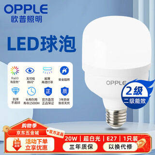 Opple led energy-saving light bulb e27 screw large bulb 20w-ultra white light 6500k 1 pack high-power light source ultra-bright high color rendering bulb