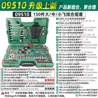 Shida tool set car repair tool set auto repair ratchet wrench set socket wrench 128+1 pieces car 150 pieces small, medium and large flying comprehensive set 09510