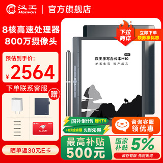 Hanvon's new blockbuster smart handwriting office notebook m10mini 8.2-inch voice transliteration e-book reader ink screen electronic paper book notebook tablet m10mini electronic paper book + protective case