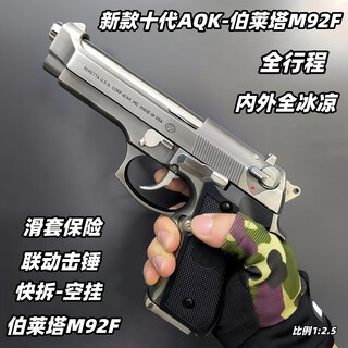 2025 new product eighth generation aqk beretta 92 launcher childhood feeling toy pistol boy birthday gift high-definition aqk92 (tungsten color-standard)