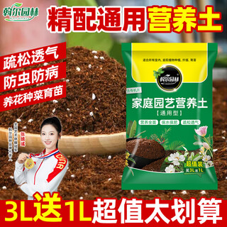 Or garden nutrient soil flower cultivation universal flower soil flower planting soil peat soil potting special soil nursery matrix 3 liters