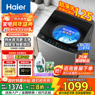 Vollautomatische pulsator-waschmaschine von haier, direktantrieb, frequenzumwandlung, pulsator-waschmaschine, 20e0, nano-mikroblasenreiniger, haushaltsreinigungsverhältnis 1,0, mietartefakt, zeitlich begrenzter zuschuss, erste stufe, energieeffizienz und energieeinsparung, 10 kg + direktantrieb, frequenzumwandlung, ultrasauberes waschen, nano-mikroblasenreiniger + siebendimensionale stoßdämpfung