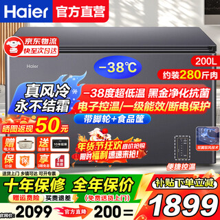 Haier air-cooled frost-free freezer household commercial freezer full freezer fresh-keeping refrigerator single temperature zone single door first-level energy efficiency power-saving quick-freezing horizontal freezer deep-freezing small refrigerator electronic temperature control | -38 deep cold | black gold purification antibacterial | 200l