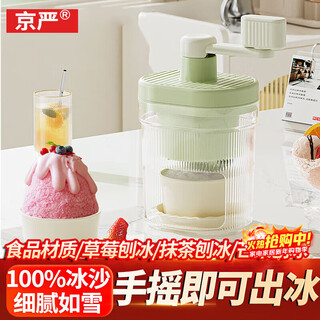 Jingyan hand-cranked ice machine household small hand-cranked children's ice-crushing machine ice-breaking machine hand-cranked fast ice crusher matcha green free 2 ice bowls + 4 water trays